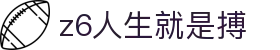人生就是博z6.com